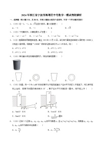 2024年浙江省宁波市海曙区中考数学一模试卷附解析