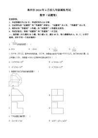 2024年安徽省亳州市谯城区中考二模数学试题（原卷版+解析版）