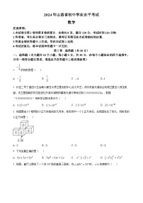 2024年山西省忻州市多校中考二模数学试题（原卷版+解析版）