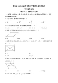 福建省福州市晋安区十一校2023-2024学年八年级下学期期中数学试题（原卷版+解析版）