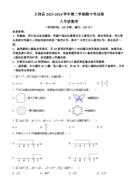 福建省三明市大田县2023-2024学年八年级下学期期中数学试题（原卷版+解析版）