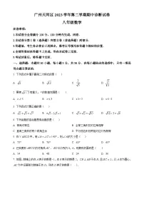 广东省广州市天河区2023~2024学年八年级下学期期中数学试题（原卷版+解析版）