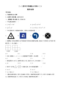 黑龙江省佳木斯市第五中学2023-2024学年七年级下学期期中数学试题（原卷版+解析版）