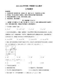山西省运城市新绛县2023-2024学年七年级下学期期中数学试题（原卷版+解析版）