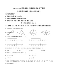 陕西省咸阳市秦都区2023-2024学年八年级下学期期中数学试题（原卷版+解析版）