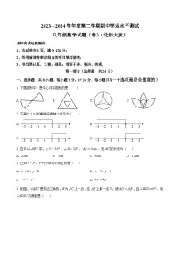 陕西省咸阳市秦都区2023-2024学年八年级下学期期中数学试题（原卷版+解析版）