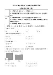 陕西省咸阳市三原县2023-2024学年七年级下学期期中数学试题（原卷版+解析版）