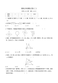 2023-2024学年北师大版八年级数学下册++期末冲刺测试卷(二)