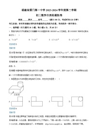 2024年福建省厦门市思明区福建省厦门第一中学中考模拟数学试题