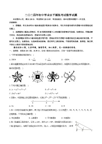 2024年山东省淄博市桓台县部分中学中考数学一模试卷