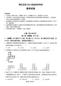 2024年四川省成都市锦江区九年级中考二诊模拟考试数学试题