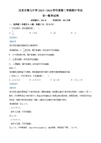 北京市第七中学2023-2024学年七年级下学期期中数学试题