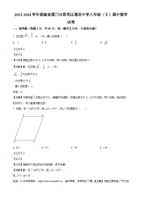 福建省厦门市思明区莲花中学2023-2024学年八年级下学期期中数学试题