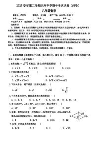 广东省广州市天河中学2023~2024学年八年级下学期数学期中 试卷