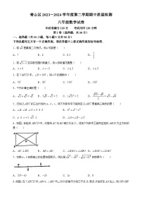 湖北省武汉市青山区2023-2024学年八年级下学期期中数学试题