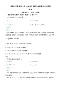 湖南省岳阳市弘毅新华中学2023-2024学年七年级下学期期中数学试题