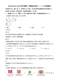 2024北京市房山区中考一模数学试题