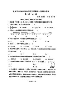 福建省 泉州市 鲤城区福建省泉州第五中学2023-2024学年下学期七年级期中考试数学试卷