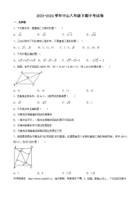 福建省莆田市荔城区莆田中山中学2023-2024学年八年级下学期4月期中期中数学试题