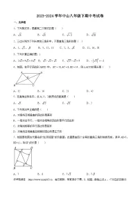 福建省莆田市荔城区莆田中山中学2023-2024学年八年级下学期4月期中期中数学试题
