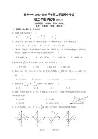 福建省泉州市第一中学2023-2024学年八年级下学期期中考试数学试卷