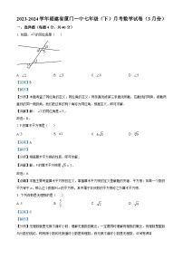 福建省厦门市思明区福建省厦门第一中学2023-2024学年七年级下学期月考数学试题