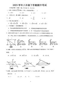 广东省广州市天河区汇景实验学校2023-2024学年八年级下学期期中考试数学试卷