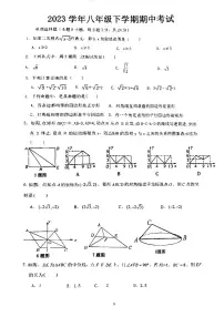 广东省广州市天河区汇景实验学校2023-2024学年八年级下学期期中考试数学试卷