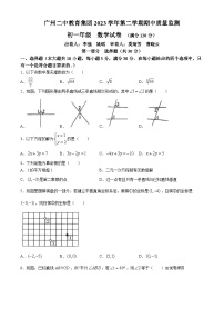 广东省广州市越秀区广州市第二中学2023~2024学年七年级下学期期中数学试题(无答案)