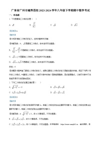 广东省广州市越秀区四校2023-2024学年八年级下学期期中数学试题