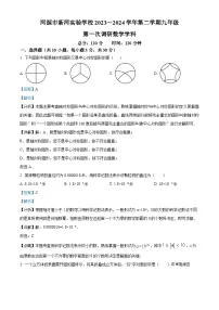 广东省河源市河源中学实验学校2023-2024学年九年级下学期第一次月考数学试题