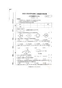 河南省周口市项城市莲溪中学2023-2024学年下学期八年级期中考试数学试题