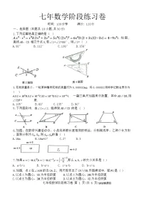 辽宁省铁岭地区2023-2024学年七年级下学期4月期中考试数学试题