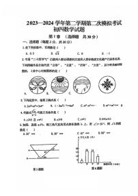山东省济宁市附属中学，丰泰中学2023—2024学年下学期第二次模拟考试九年级数学试题