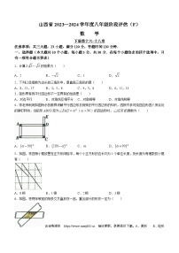 山西省朔州市多校2023-2024学年八年级下学期期中数学试题