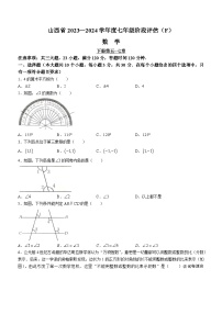 山西省朔州市多校2023-2024学年七年级下学期期中数学试题