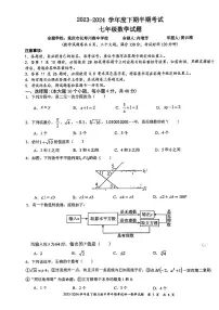 重庆市长寿川维中学校2023-2024学年七年级下学期4月期中数学试题