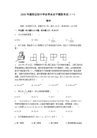 2024年广东省惠州市惠阳区初中毕业生学业水平综合测试数学试题（一模）