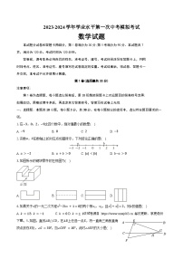 2024年山东省菏泽市曹县部分中学中考数学一模试卷