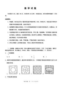 2024年山东省淄博市沂源县中考一模数学试卷