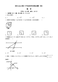 2024年陕西省西安国际港务区铁一中陆港初级中学中考四模数学试题(无答案)