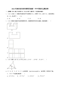 2024年陕西省西安市雁塔区高新一中九年级中考五模数学试卷