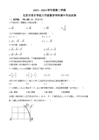 北京市育才学校2023-2024学年八年级下学期期中数学试题