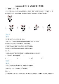 福建省莆田市荔城区莆田中山中学2023-2024学年七年级下学期期中数学试题