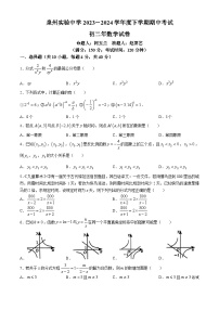 福建省泉州市实验中学2023-2024学年八年级下学期期中数学试题(无答案)