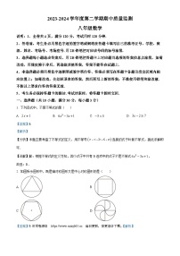 广东省揭阳市惠来县2023-2024学年八年级下学期期中数学试题