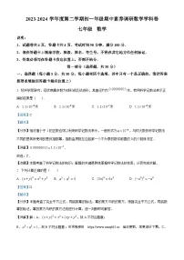 广东省深圳市宝安区2023-2024学年七年级下学期期中数学试题