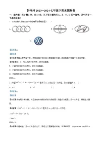 贵州省黔南州2023-2024学年七年级下学期数学期末预测试题