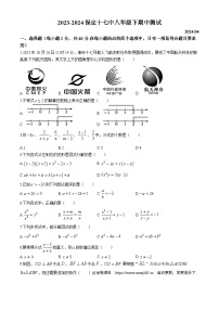 河北省保定市第十七中学2023-2024学年八年级下学期期中数学试题(无答案)