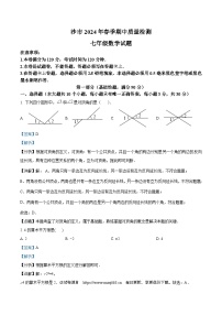 湖北省荆州市沙市区2023-2024学年七年级下学期期中数学试题